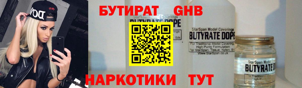 Бутират BDO Фурманов