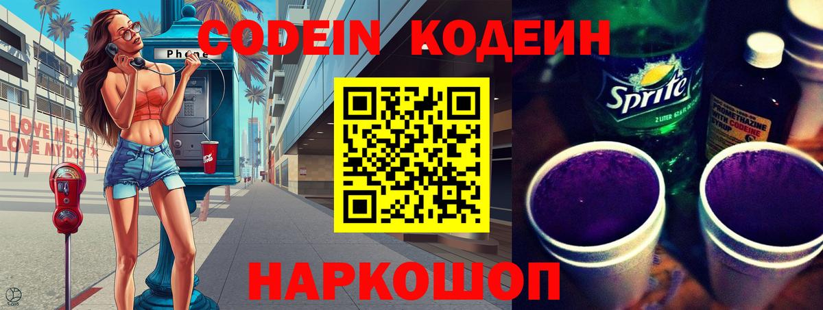 Кодеин напиток Lean (лин)  Вход с VPN  Фурманов  Кодеин напиток Lean (лин) 