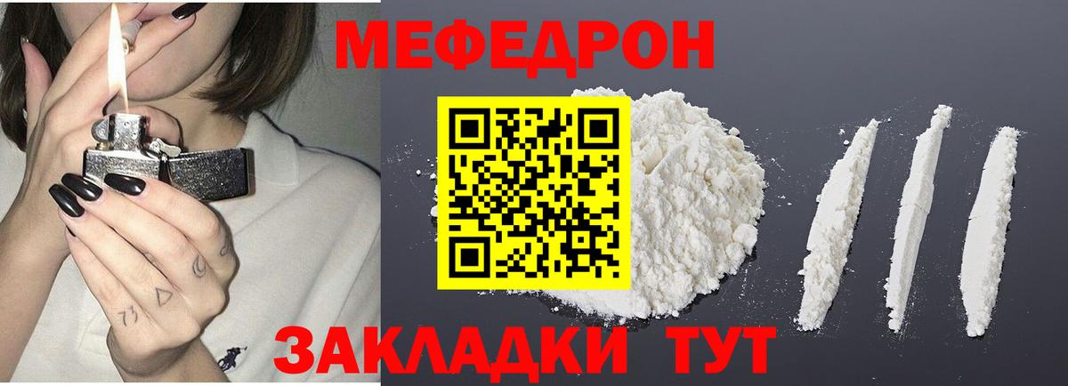 Меф мяу мяу кристаллы Фурманов